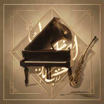 Cover of the song موسيقى فقط