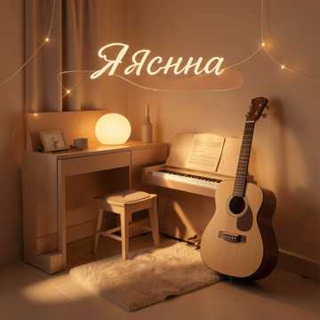 Couverture de la chanson Ясина Кызым