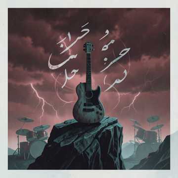 Copertina della canzone الحب