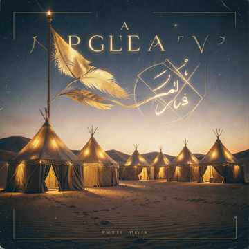 Cover of the song شيلة عيد ومدح رسمي