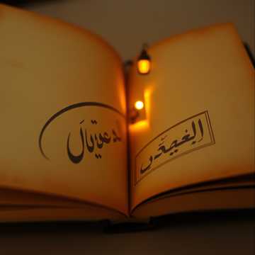 Cover utworu درس على ورق