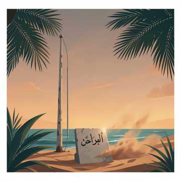 Portada de la canción يا نسيم الشوق
