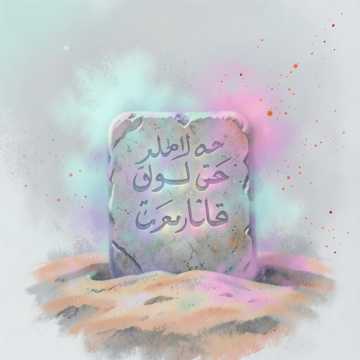 Cover of the song خريطة الاحزان