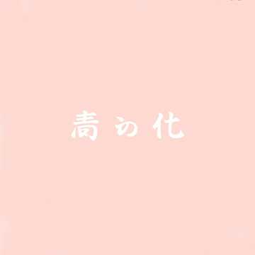 A dal borítója мас