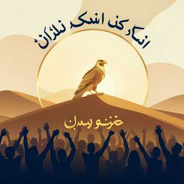 Cover of the song صقر أبو كرم