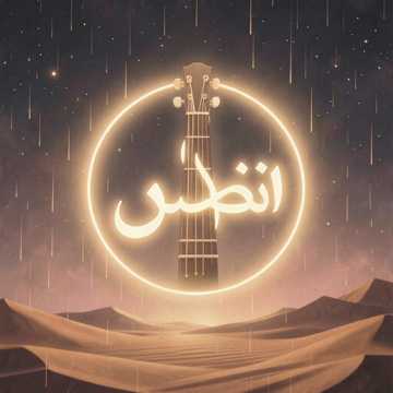 Cover of the song إبراهيم يا طيب
