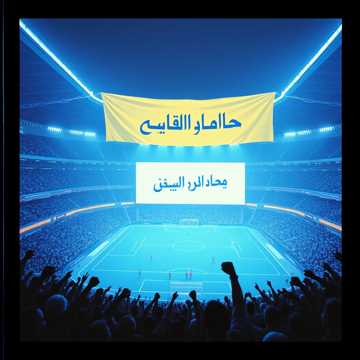Cover of the song حتا قوموا